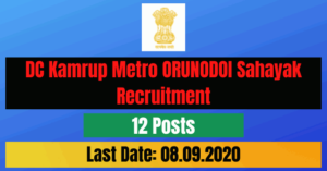 DC Kamrup Metro Recruitment 2020: Apply For 12 ORUNODOI Sahayak Posts Vacancy