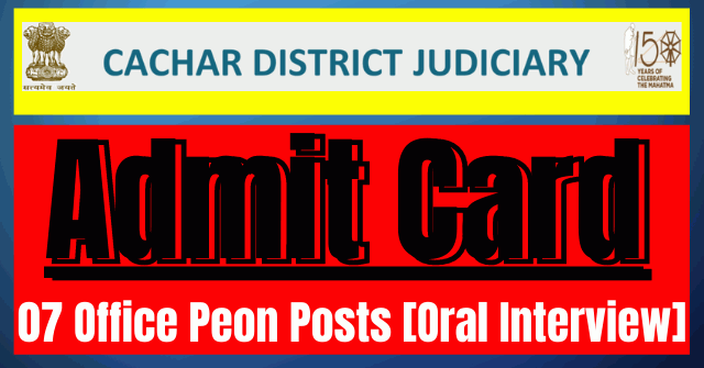 Sessions Judge Cachar Admit Card 2020- Download Admit Card 07 Office Peon Posts [Oral Interview]