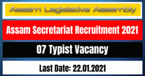 Assam Secretariat Recruitment 2021: 07 Typist Vacancy