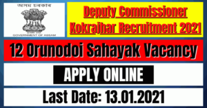 DC Kokrajhar Recruitment 2021: 12 Orunodoi Sahayak Vacancy