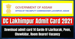 DC Lakhimpur Admit Card 2021: 14 Garde-IV Vacancy