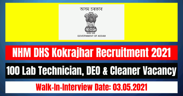 NHM DHS Kokrajhar Recruitment 2021: 100 Lab Technician, DEO & Cleaner Vacancy